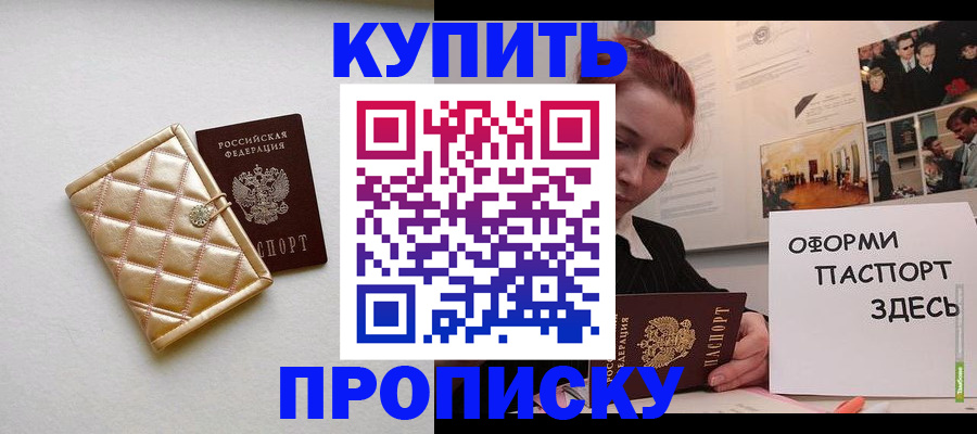 прописка гарантия в Шали